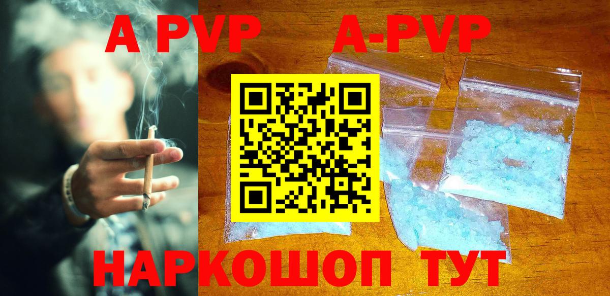 A-PVP Crystall Новодвинск