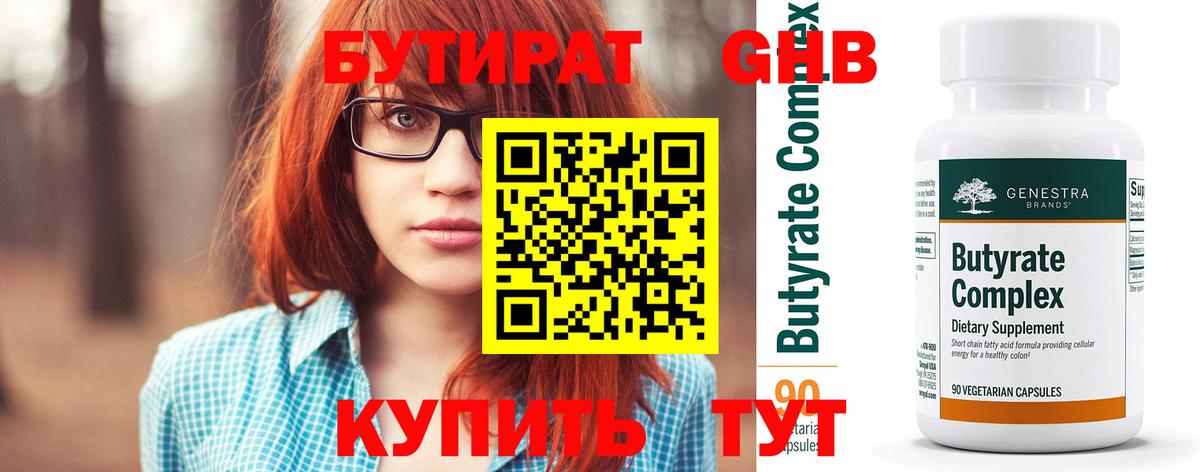 Бутират BDO 33% Новодвинск