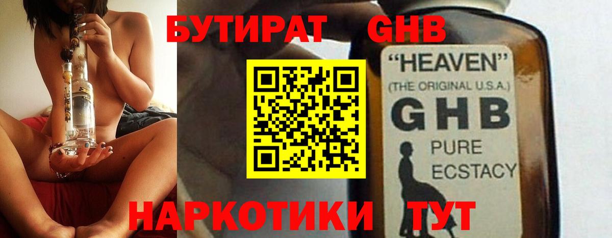 Новодвинск  Бутират оксибутират  Вход с VPN 