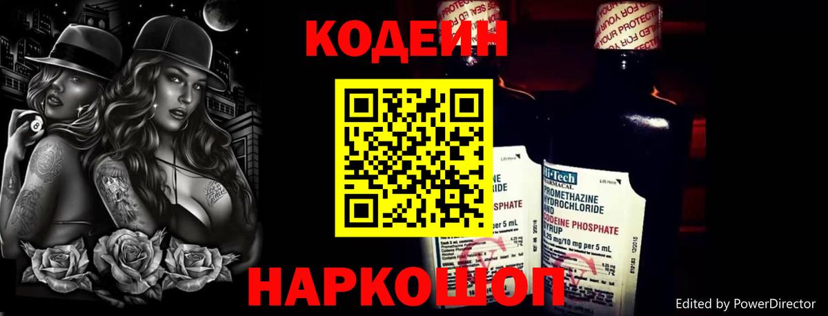 Кодеиновый сироп Lean Purple Drank  Codein Purple Drank  Новодвинск  Вход с VPN 