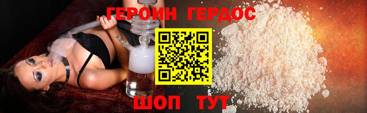 Героин белый Новодвинск