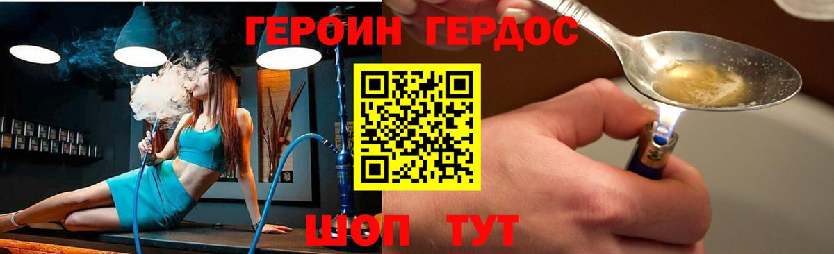 Героин Heroin  Вход с VPN  Новодвинск 