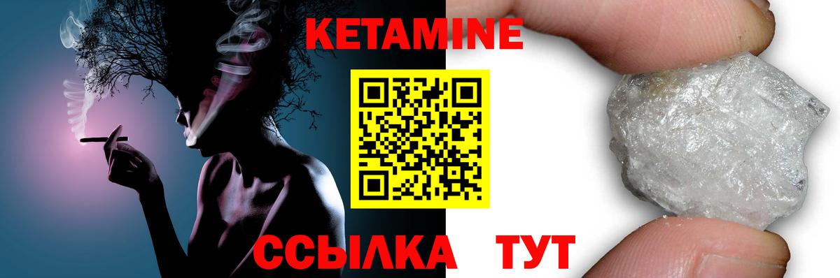 Кетамин VHQ Новодвинск