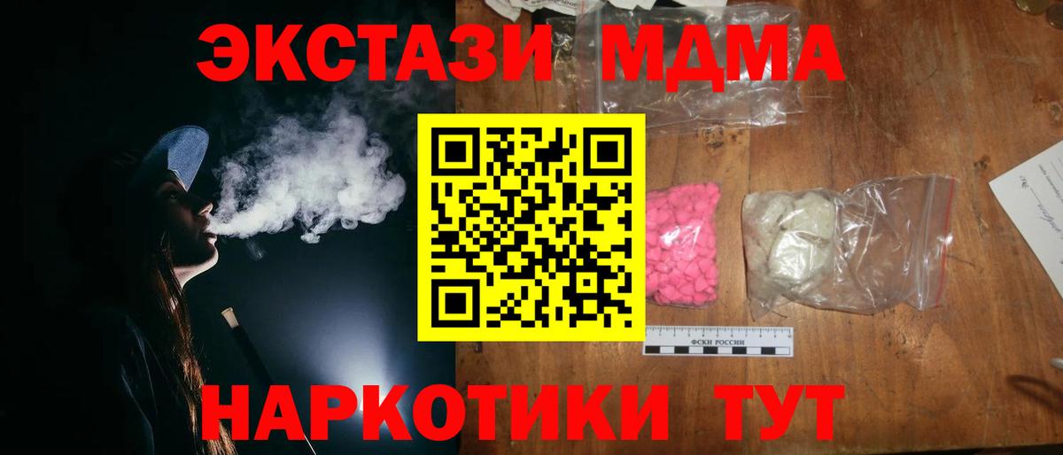 Новодвинск  MDMA кристаллы  MDMA  Вход с VPN  MDMA crystal 