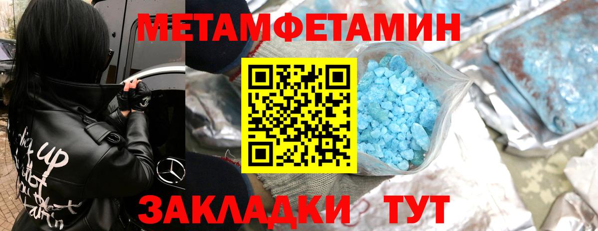 Метамфетамин мет Новодвинск