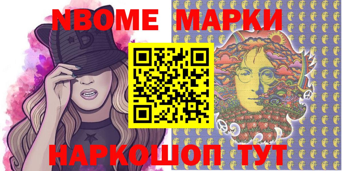 Новодвинск  Наркотические марки 1,8мг  Вход с VPN  Марки NBOMe  Наркотические марки 1,8мг 