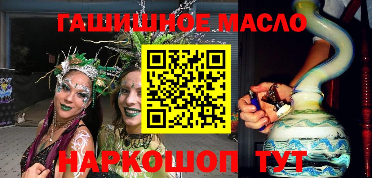Новодвинск  ТГК концентрат  Вход с VPN  ТГК гашишное масло 